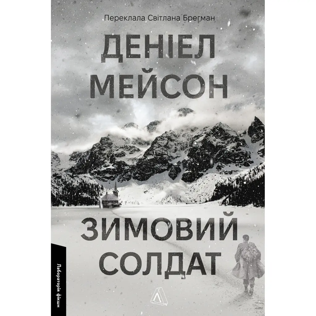 Зимовий солдат - Деніел Мейсон