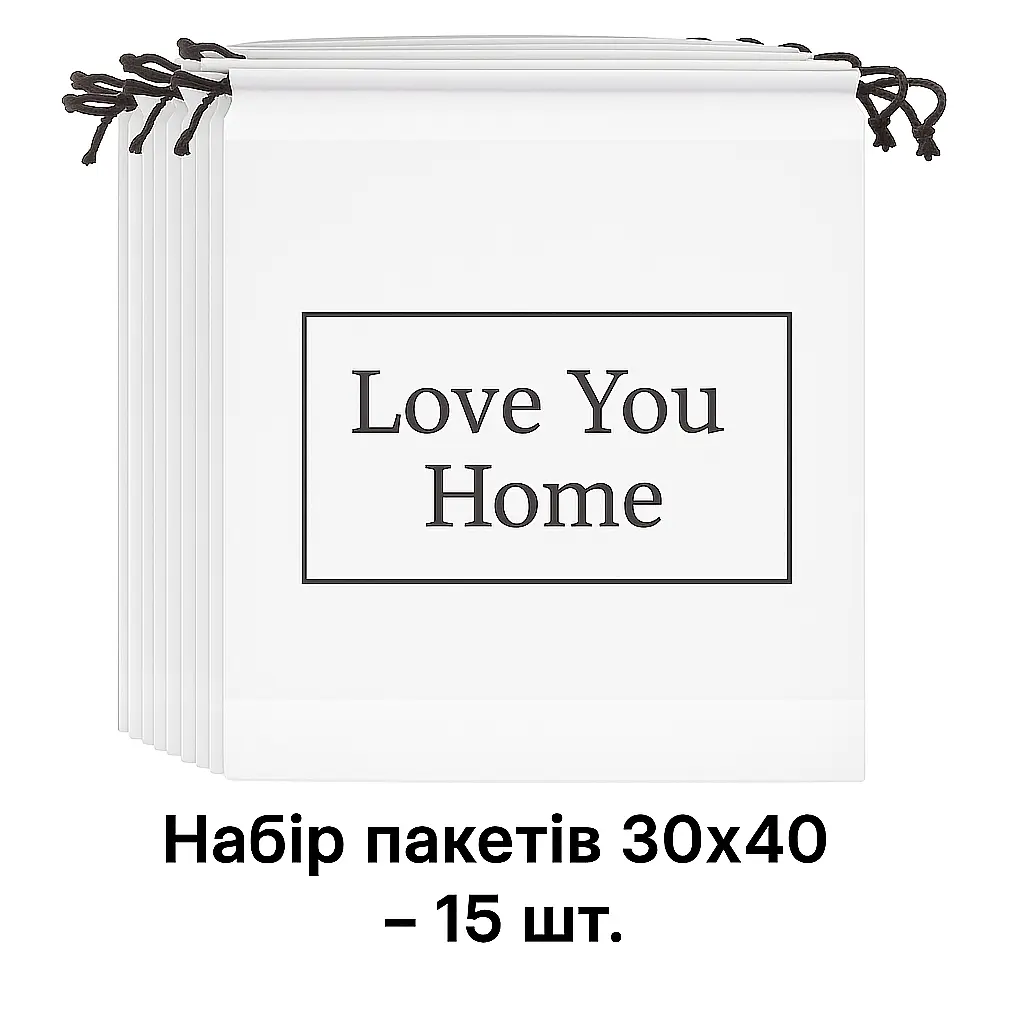 Набір сумок для зберігання на зав'язках 30х40-15 шт. LoveYouHome - фото 2