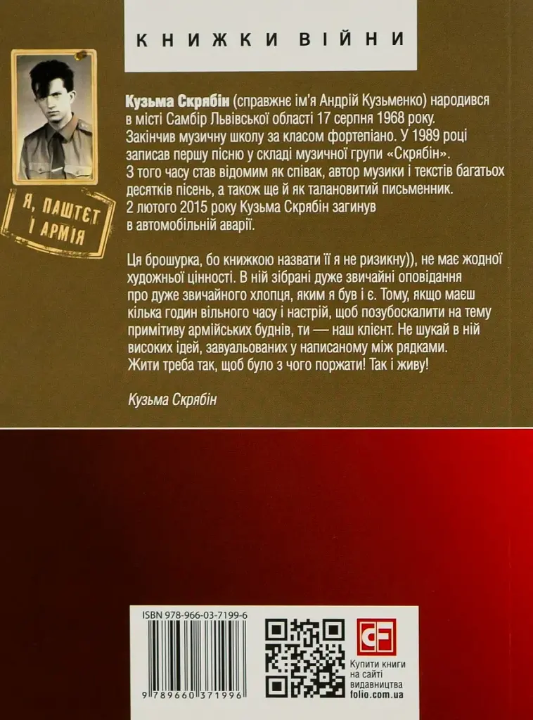 Я, Паштєт і Армія - фото 2