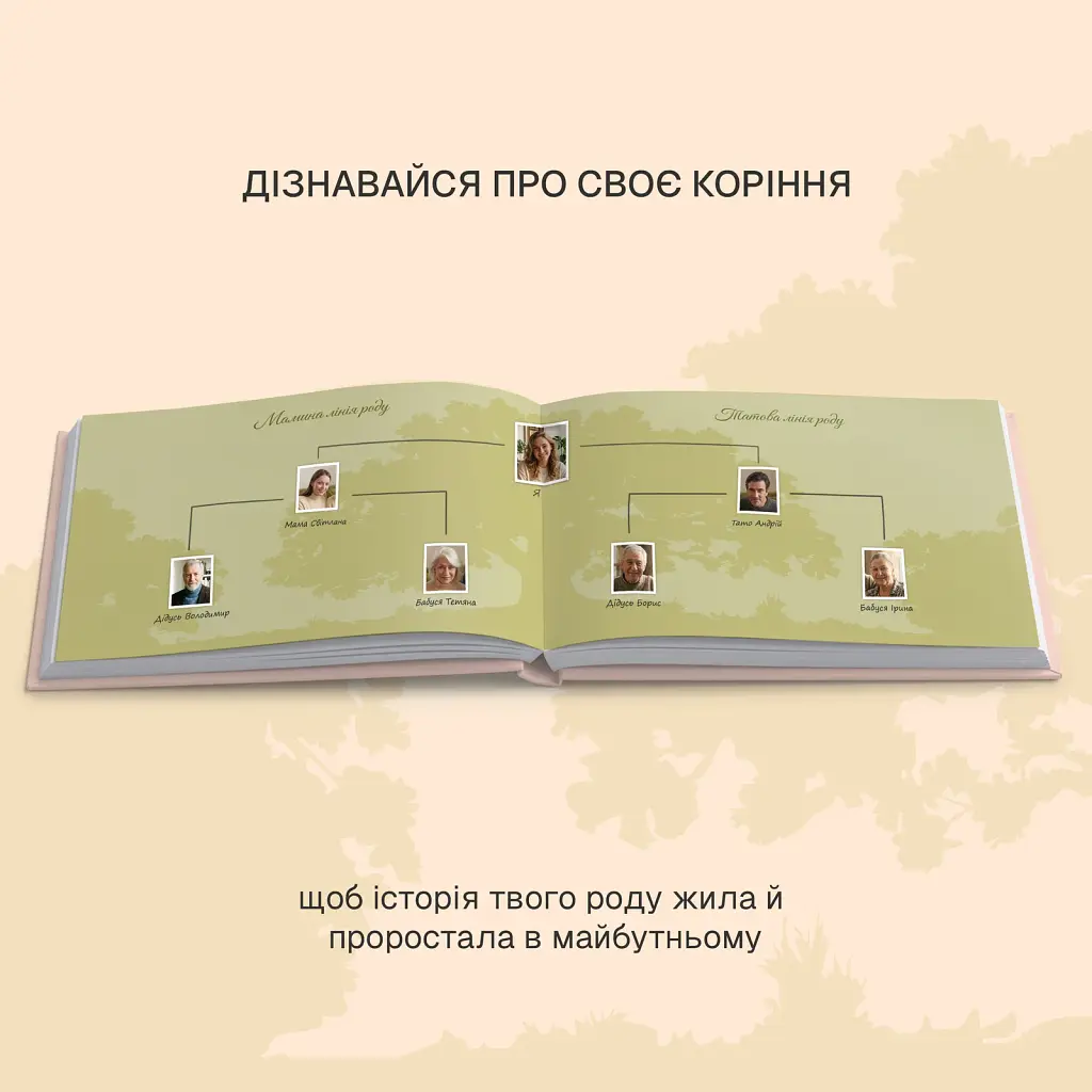 Книга-фотоальбом «Моє родинне дерево» рожевий - фото 8
