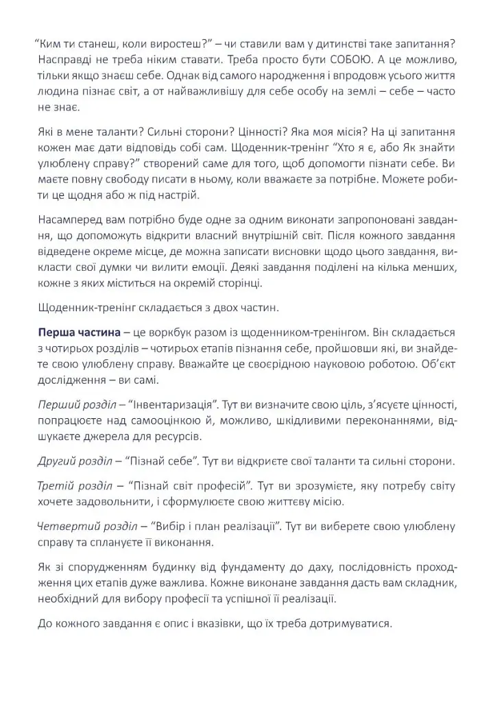 Щоденник-тренінг «Хто я є, або Як знайти улюблену справу?» (жовтий) - фото 2