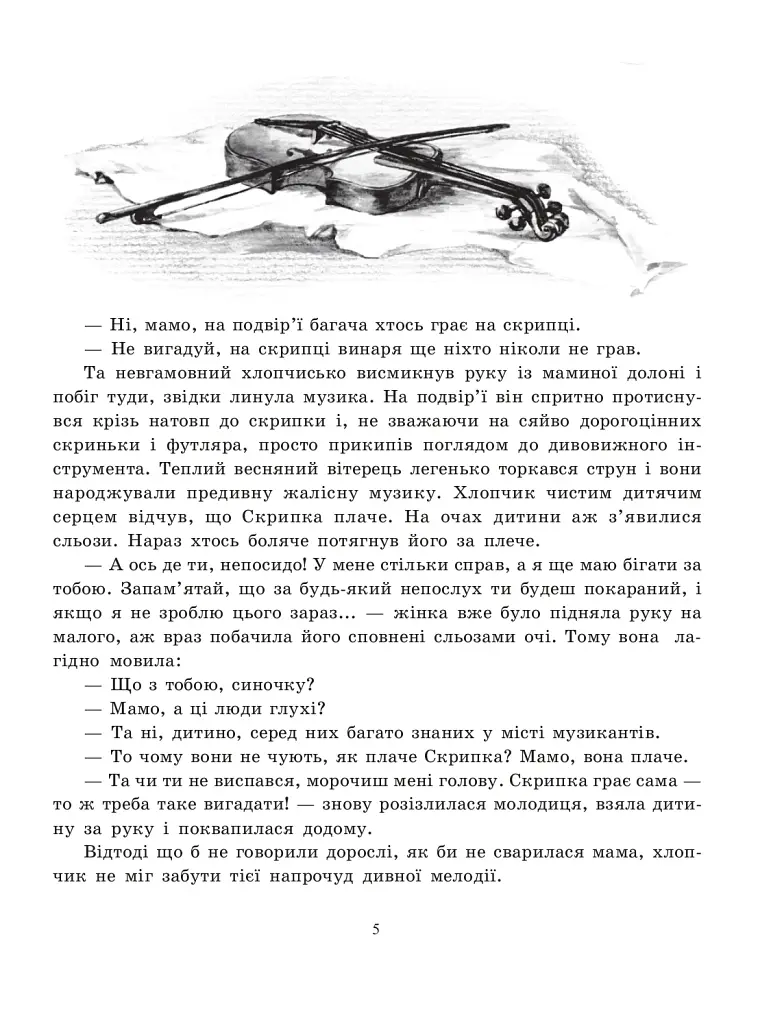 Ойкумена. Казки - фото 4