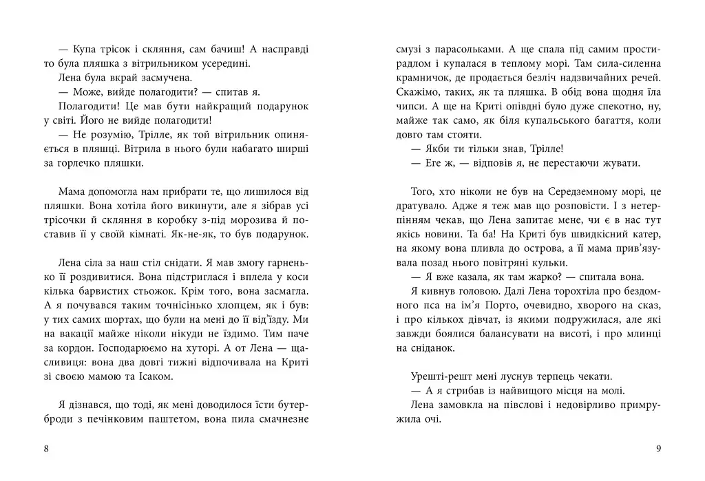 Воротар і море - фото 3