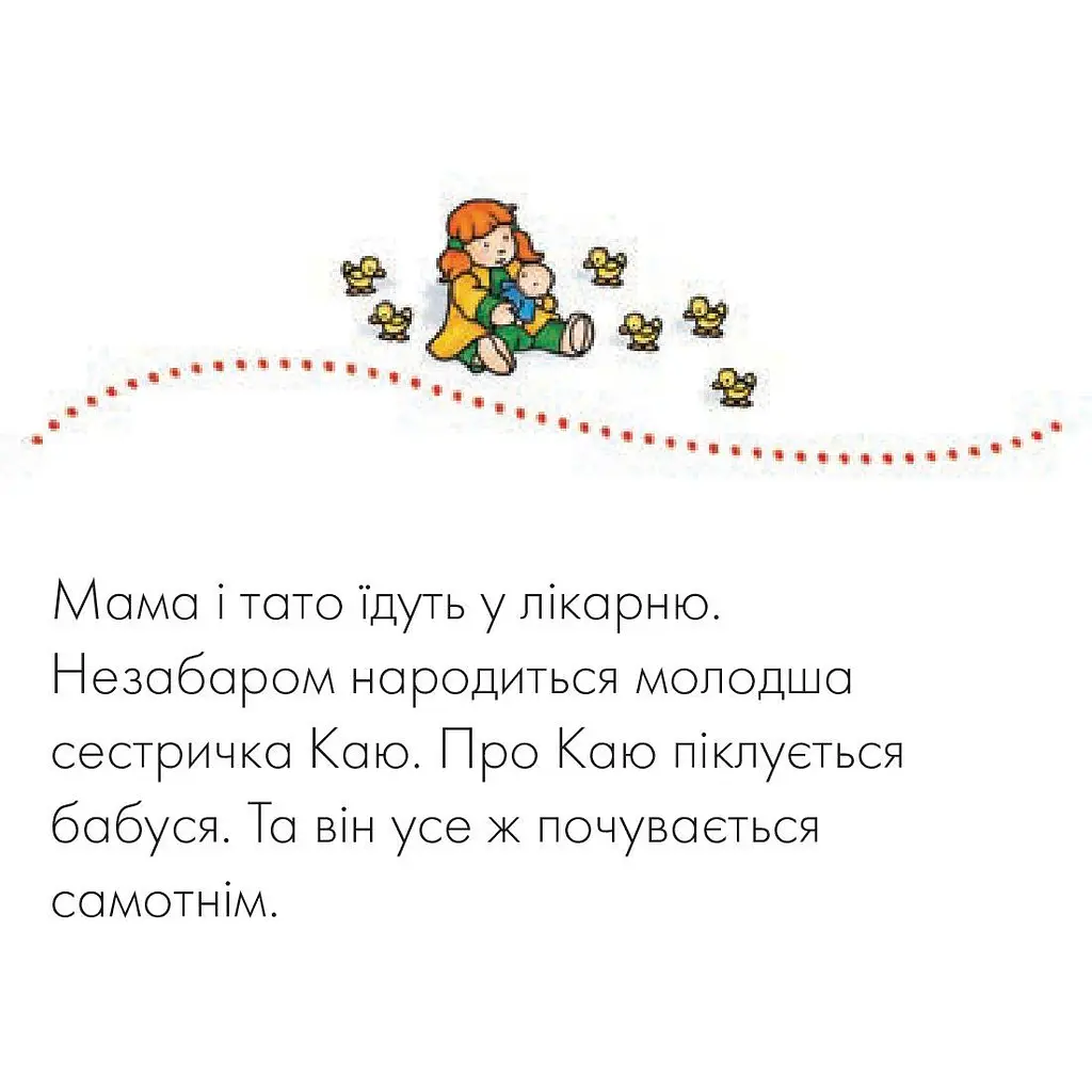 Книги про Каю Богдан Рука в руці Каю. Молодша сестричка - Саншагрен Жосалін (978-966-10-3121-9) - фото 3