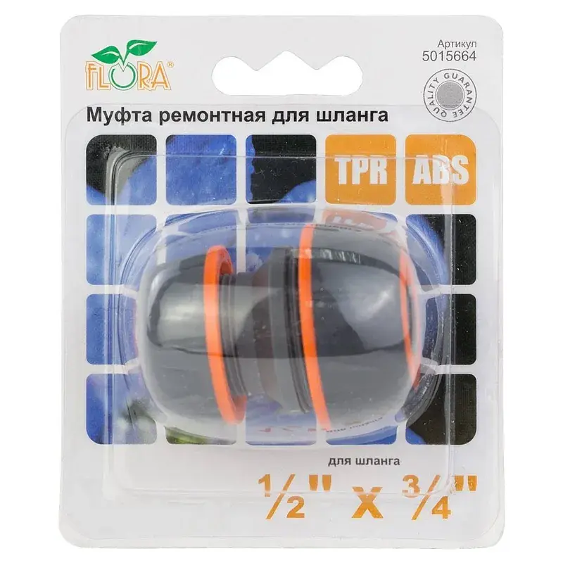 Муфта ремонтна для шланга ½"×¾" (ABS+TPR) FLORA (5015664) - фото 7