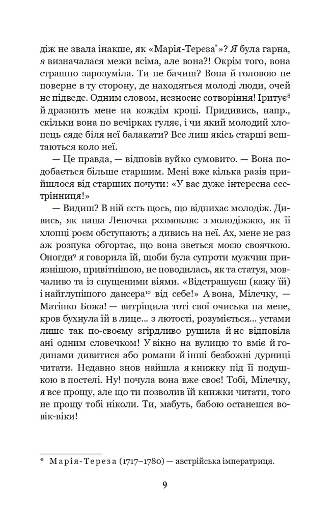 Царівна - Ольга Кобилянська - фото 8