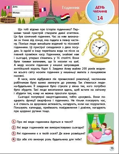 Тренувальний зошит. SMARTліто. Іду у 4 клас - фото 6