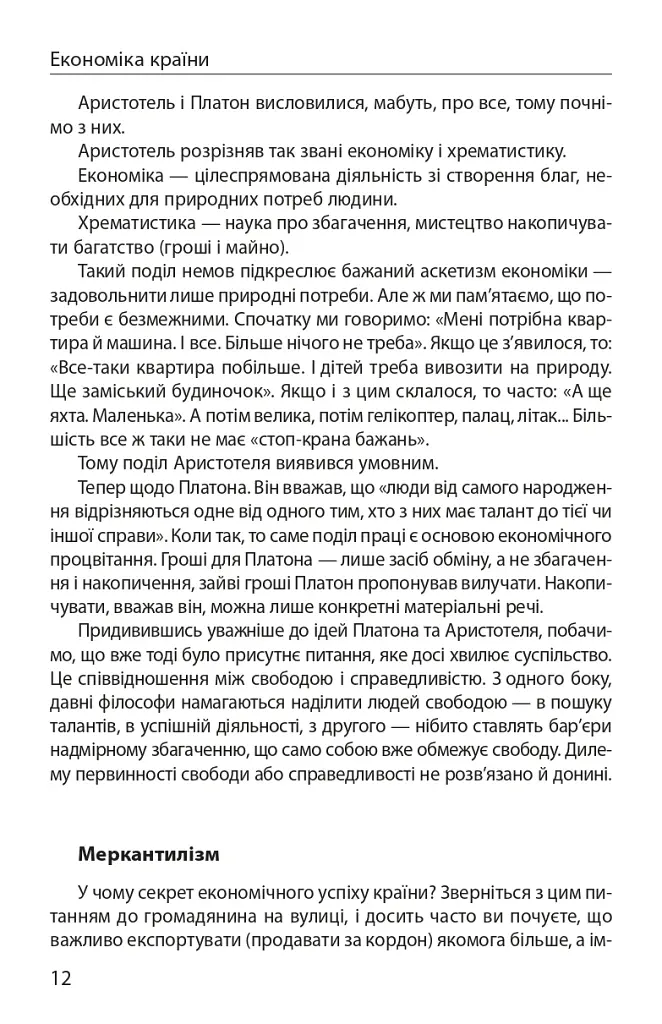 Економіка ХХІ: країни, підприємства, людини (3-тє видання, доповнене) - фото 4