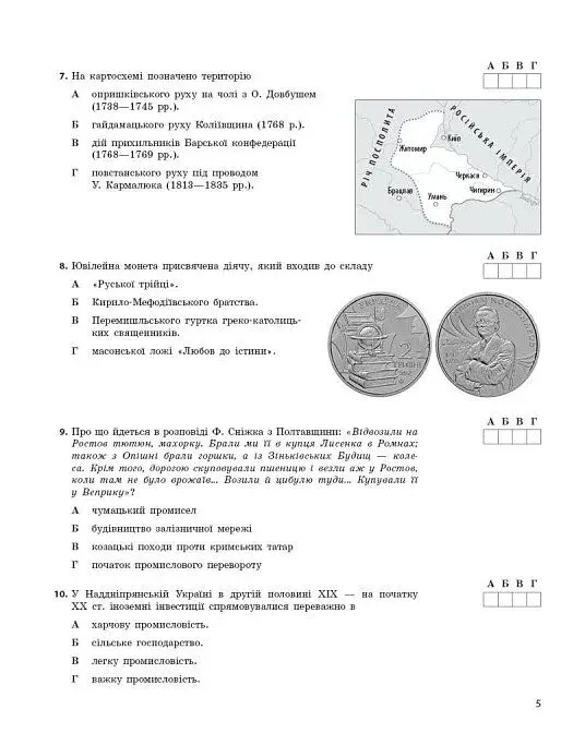 НМТ 2026. Історія України. Тестовий зошит - фото 3