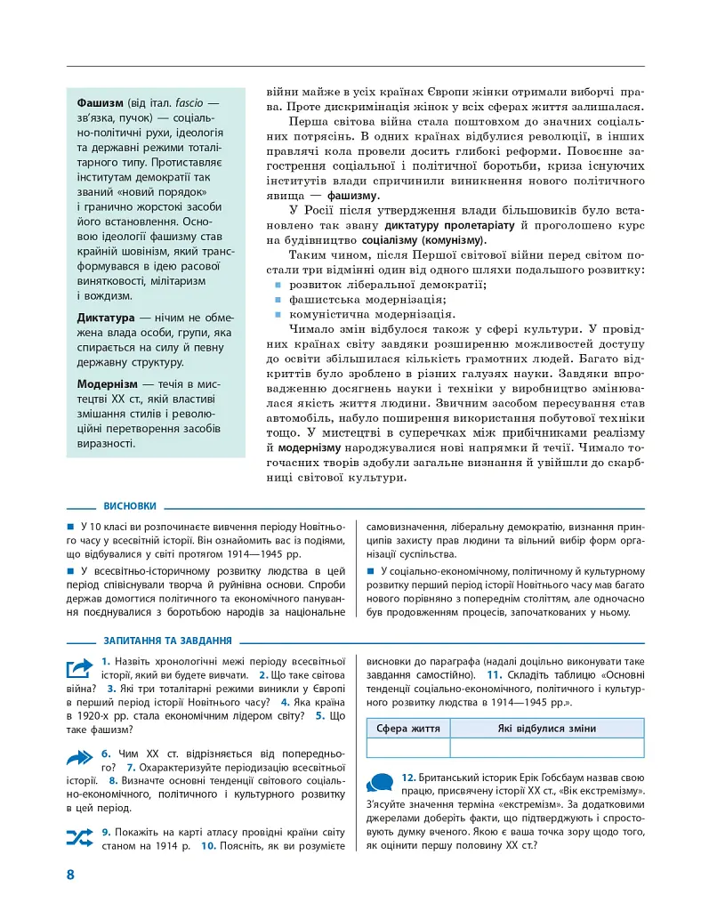 Всесвітня історія. Профільний рівень. Підручник. 10 клас - Олександр Гісем - фото 9