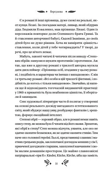 Степові обрії - фото 13