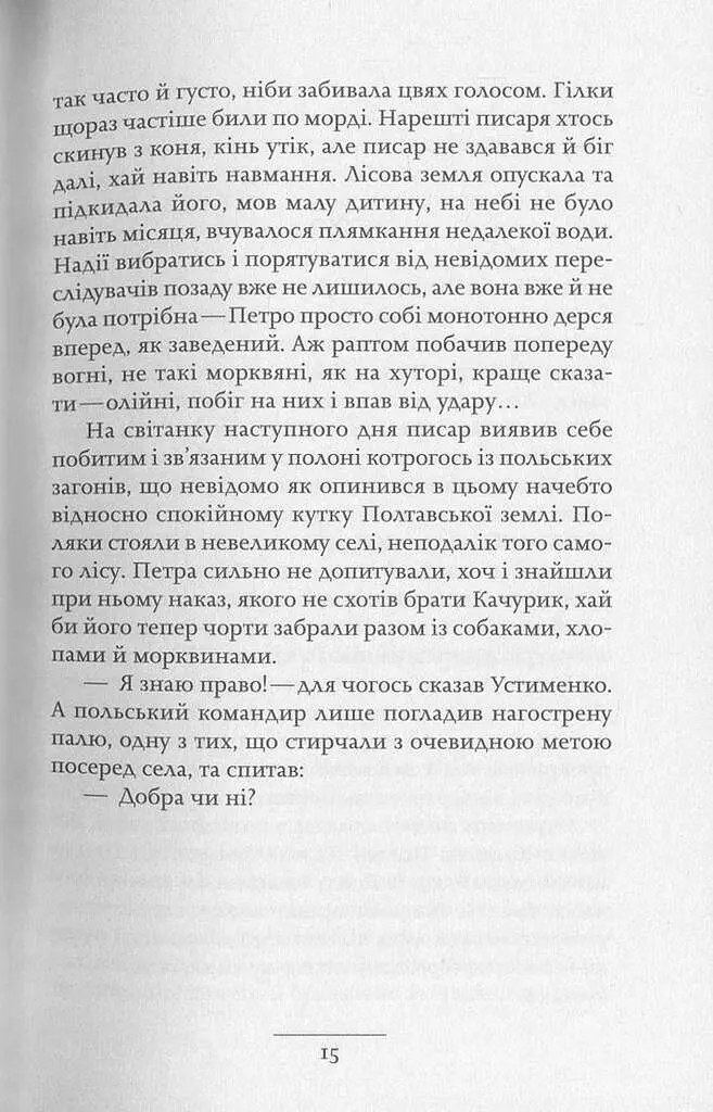 Люди в гніздах - фото 10