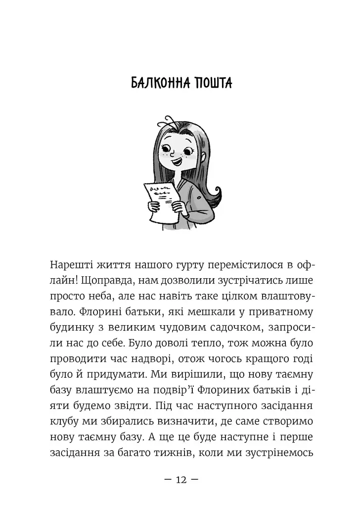 Емі і Таємний Клуб Супердівчат. Гайда в гори! Книга 13 - Агнєшка Мєлех - фото 8