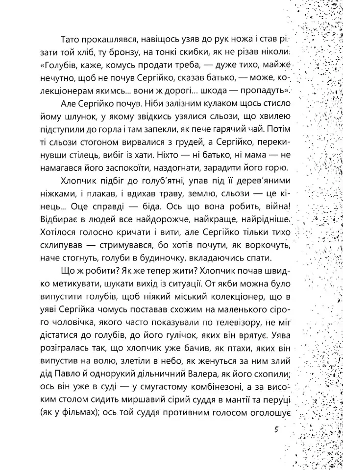 Ключі. Новели - Ольга Криштопа - фото 5