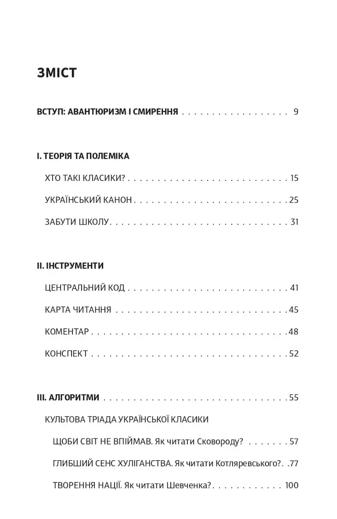 Як читати українських класиків - фото 7