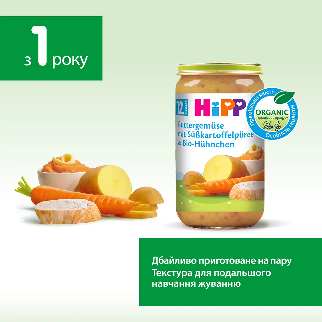 Органічне Пюре НIРР Овочеве з Бататом та Куркою 250 г - фото 4