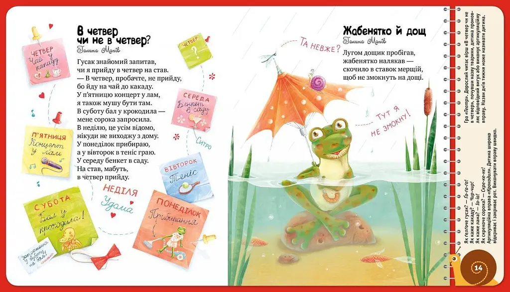 Книга Первая книга малыша. Причудливые стихи. Автор - Грицько Бойко (Родной язык) - фото 4