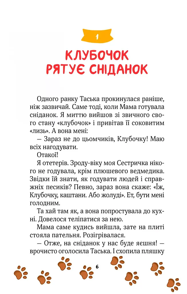 Клубочок мчить на допомогу. Місія з відчайдушного господарювання - фото 6