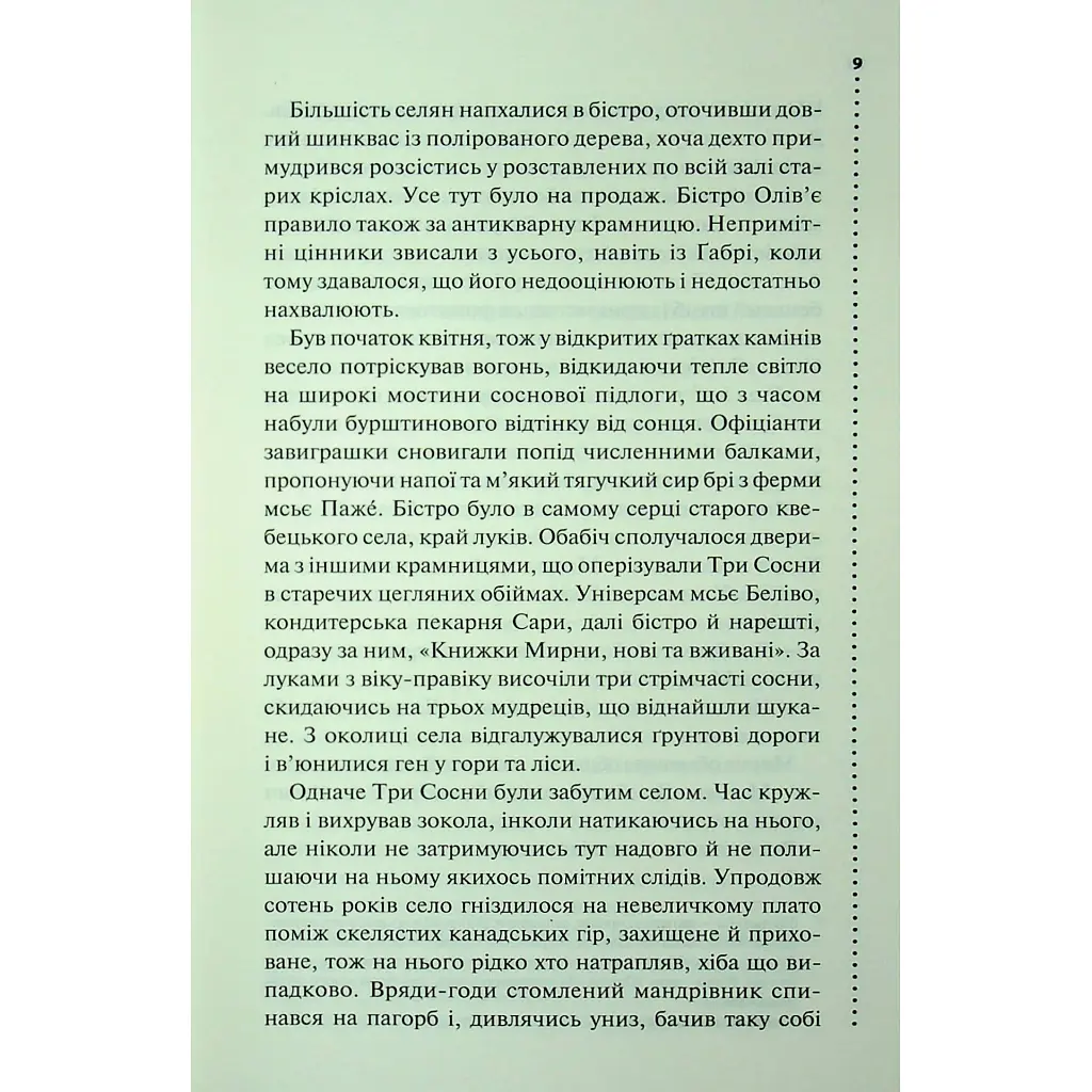 Найжорстокіший місяць. 3 - Луїза Пенні КСД (9786171513358) - фото 6