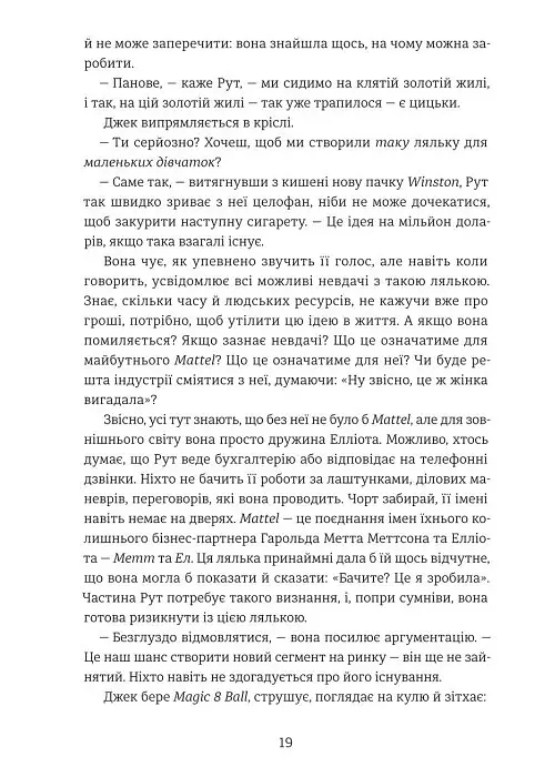 Назвемо її Барбі - Рене Розен - фото 12