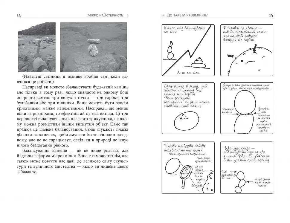 Мікромайстерність - фото 6