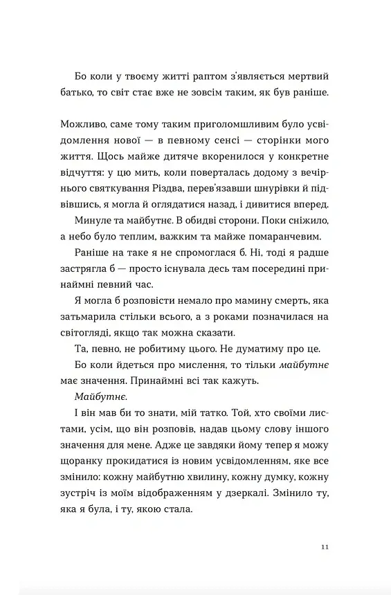 Твоя Вільма - Гюдрун Скреттінг - фото 4