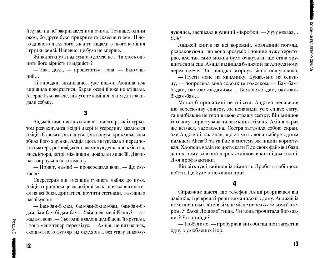 Кохання під зіркою Сіріуса - фото 4