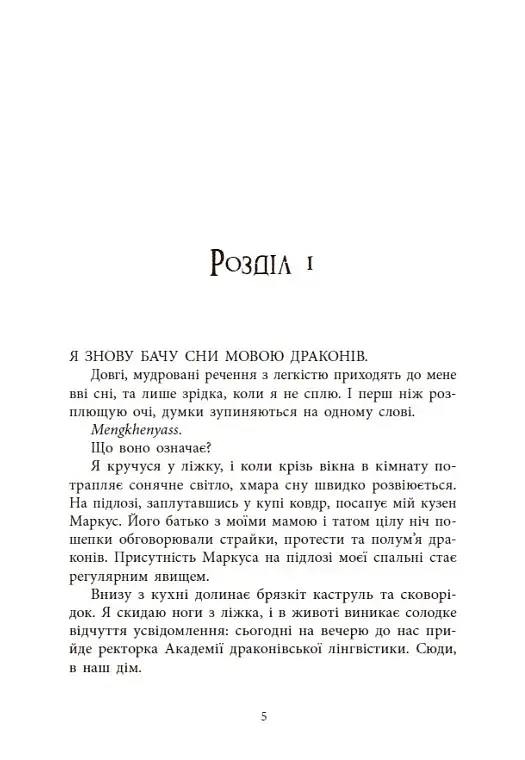 Мова драконів - фото 3