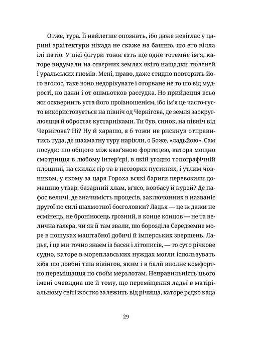 Шахмати для дибілів - фото 9