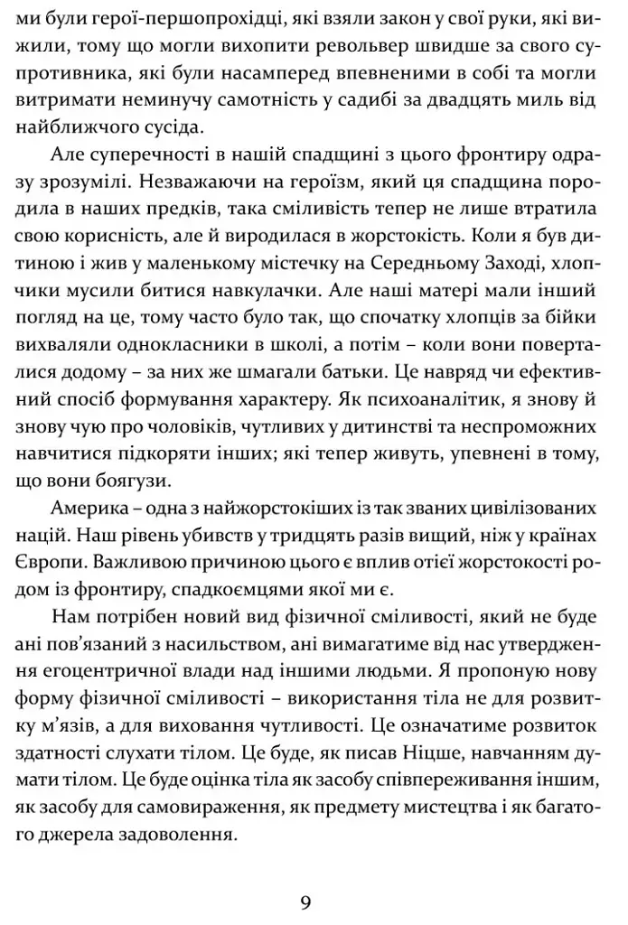 Сміливість творити - фото 8