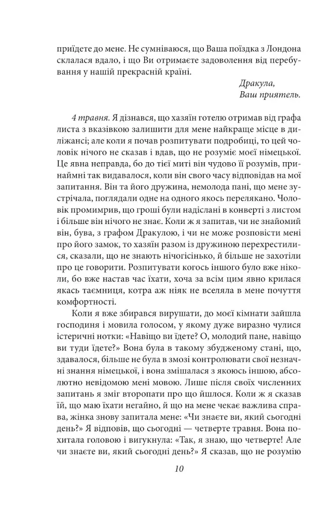 Дракула - Брем Стокер - фото 9
