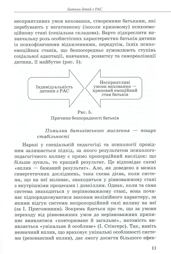 Інклюзивне навчання за нозологіями. Дитина з розладами аутистичного спектра - Алла Душка - фото 10