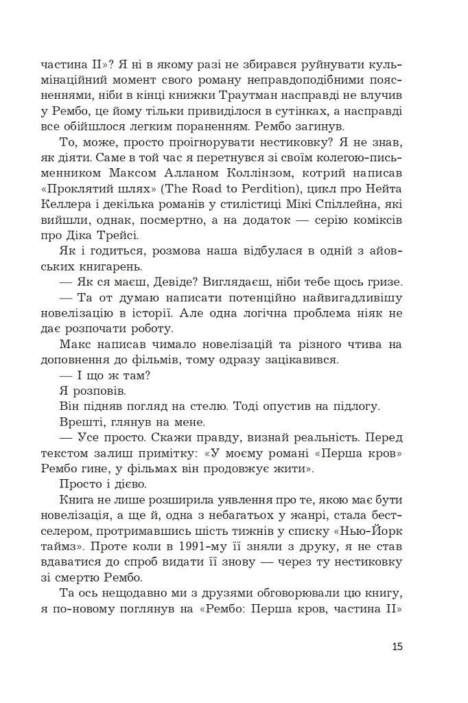 Перша кров. Частина 2 - фото 12