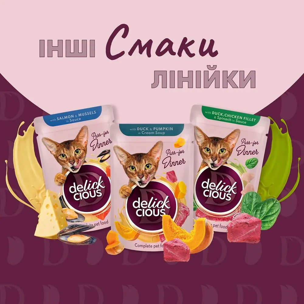 Влажный корм для кошек Delickcious Кусочки с ягнятиной, куриным филе и фасолью спаржевой в желе 85 г - фото 7
