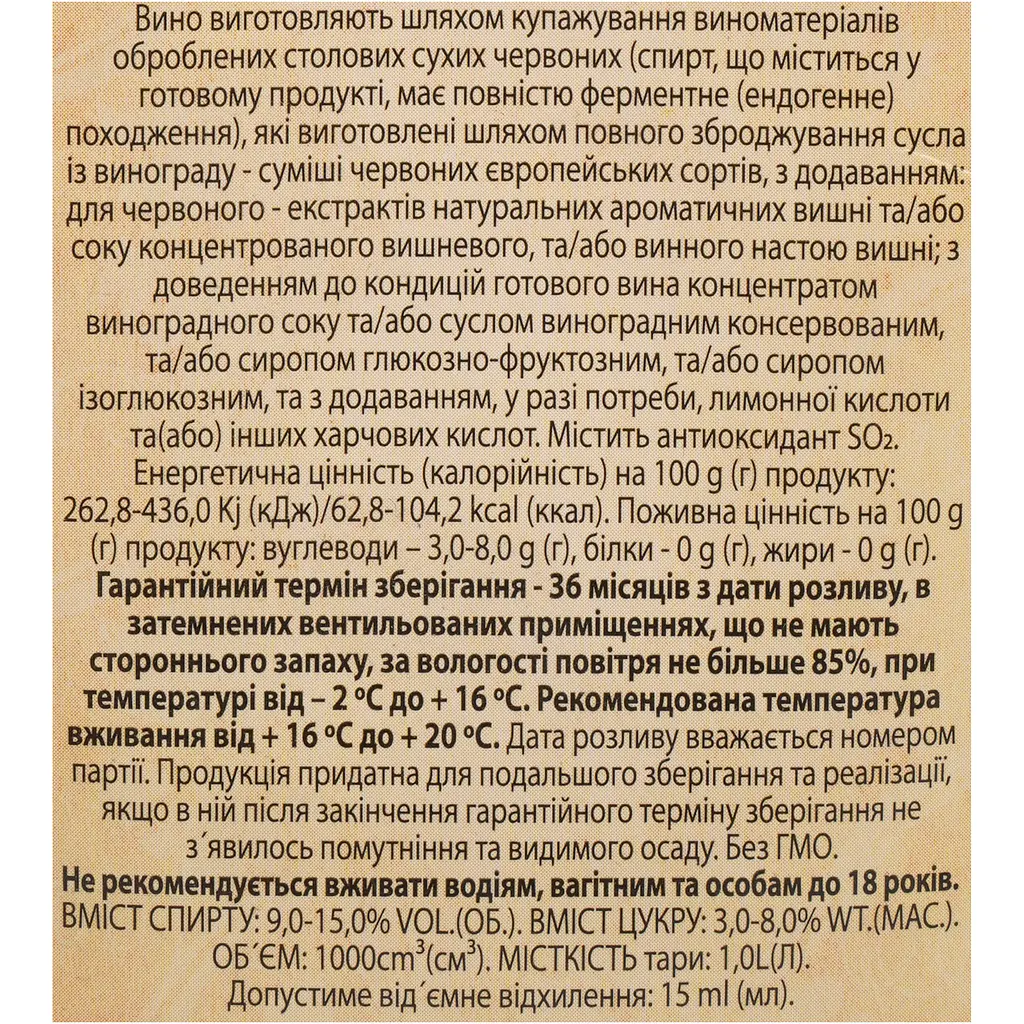Уцінка. Вино КВЗ мОцне напівсолодке червоне 1 л 15 % - фото 6