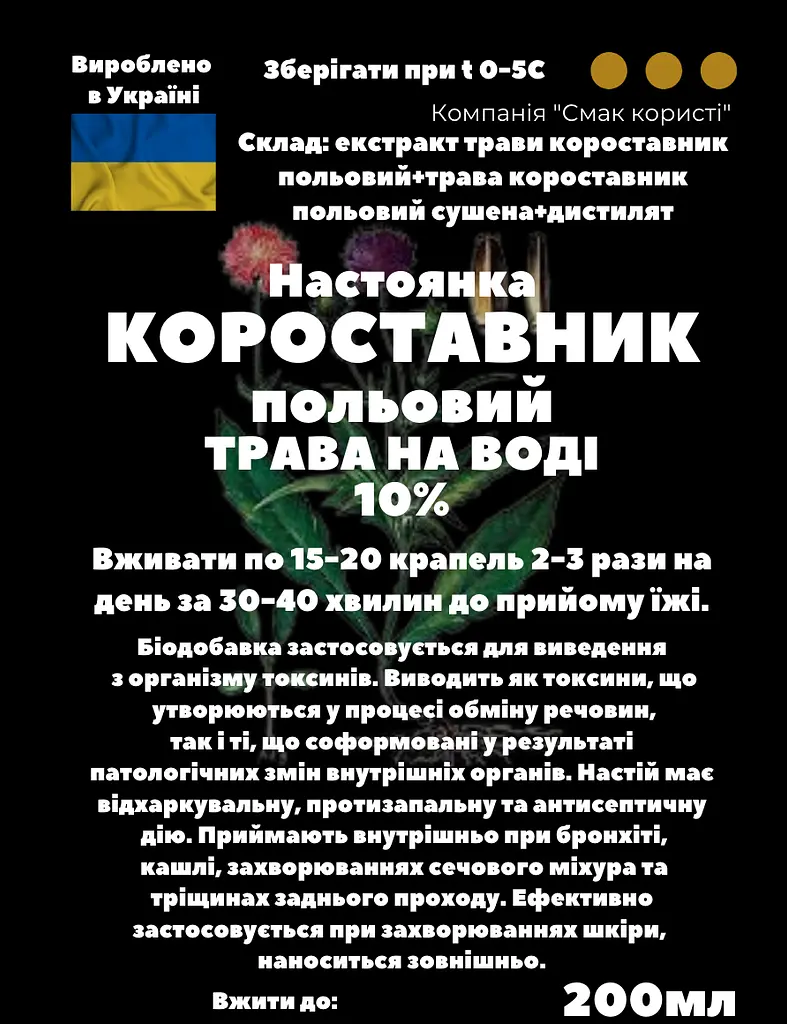 Водна настоянка на траві короставник польовий 200 мл - фото 3