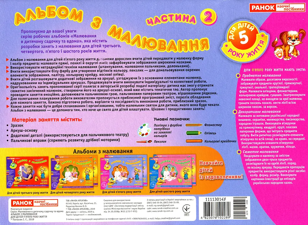 Альбом з малювання. Для дітей п'ятого року життя. Частина 2 - фото 2