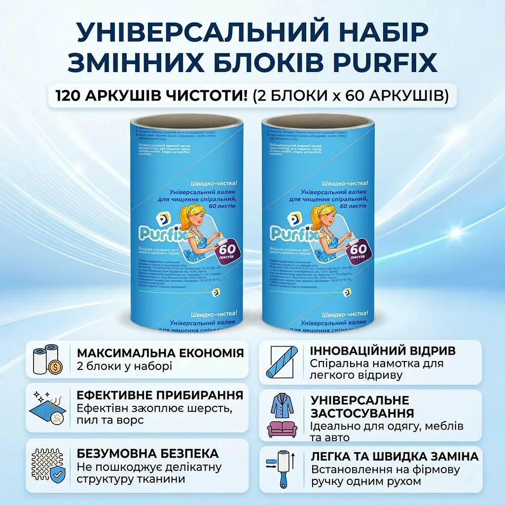 Запасні блоки спіральні Purfix для універсального ролика для чищення 2 шт. х 60 листів - фото 2