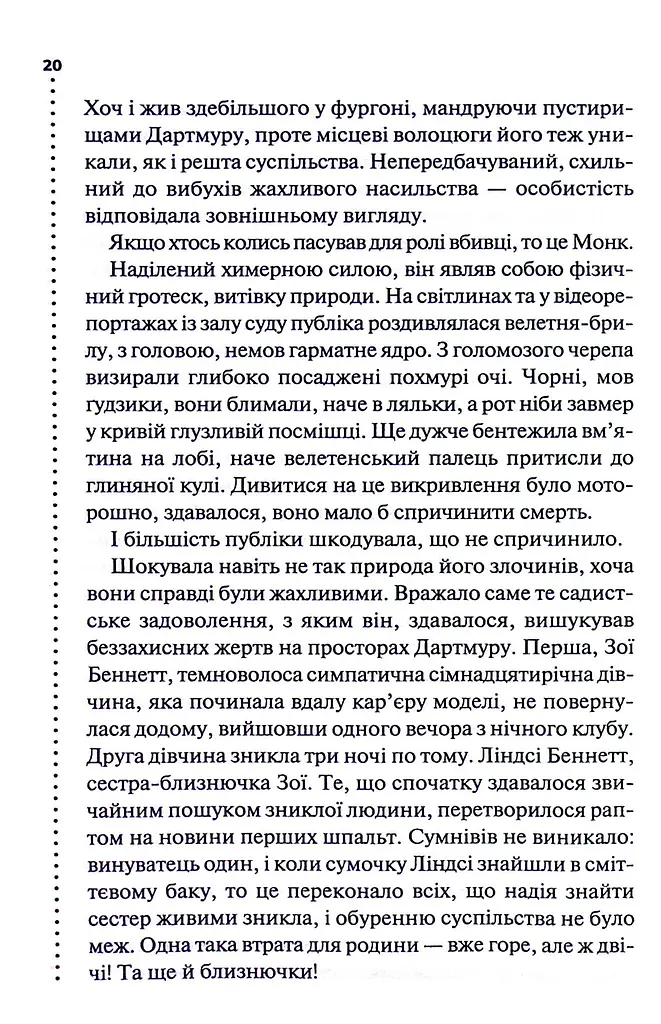 Поклик з могили. Четверте розслідування - фото 16