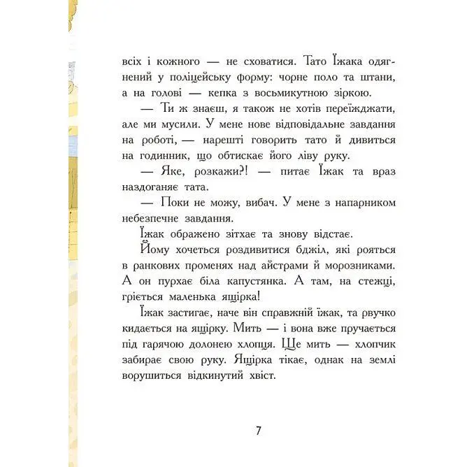 Книга Диваки моєї школи - Анастасія Лавренішина (553002) - фото 2