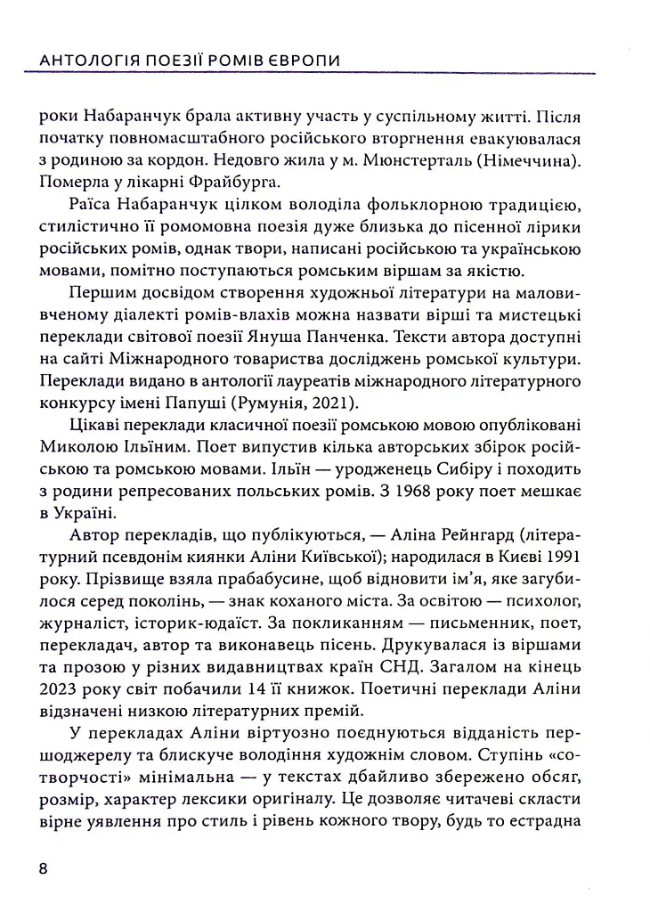 За циганськими снами - фото 8