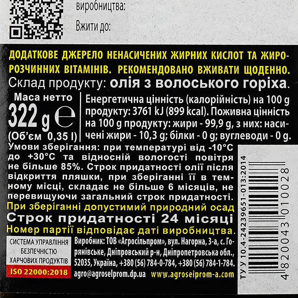Олія волоського горіха Golden Kings of Ukraine сиродавлена 350 мл (63828) - фото 3