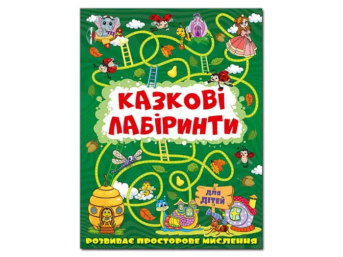 Книга Казкові лабіринти для дітей, Глорія (темно-зелений)