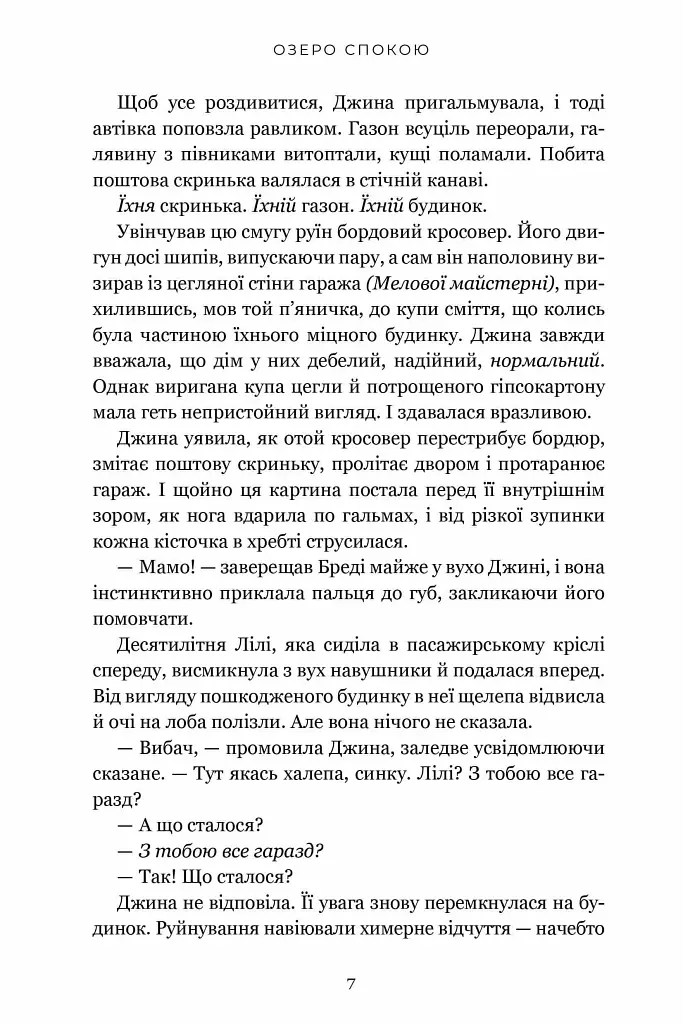Озеро спокою - фото 4