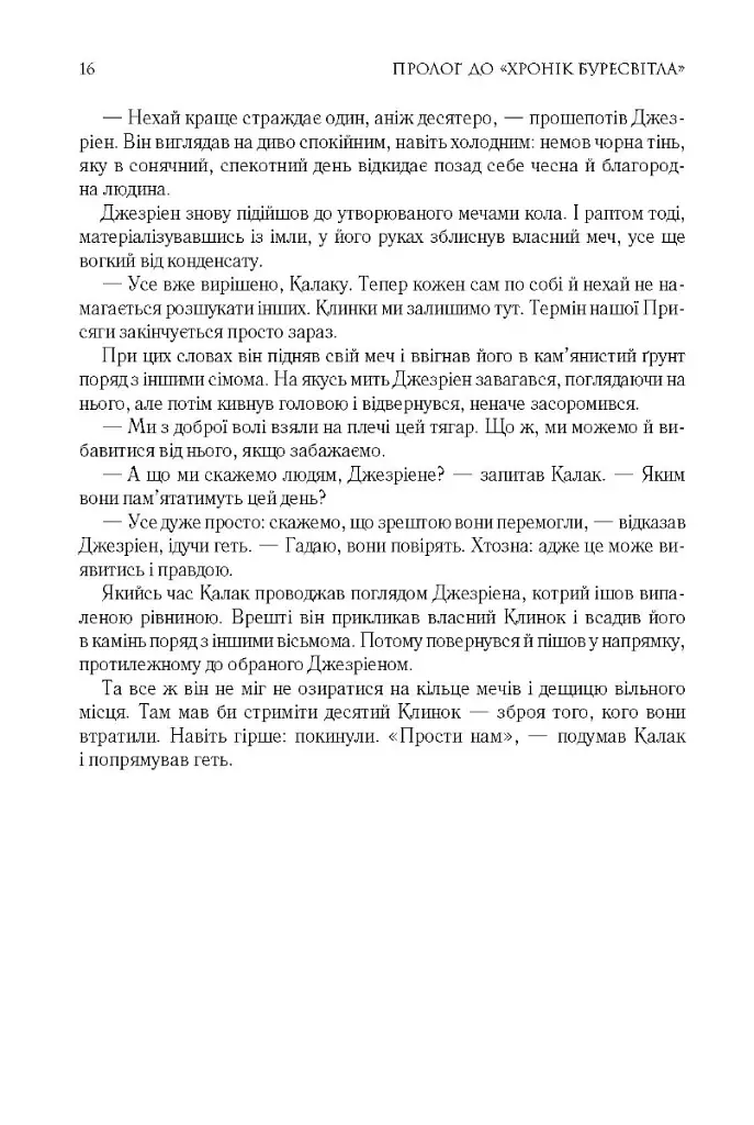 Шлях королів. Хроніки Буресвітла. Книга 1 - Брендон Сандерсон - фото 6