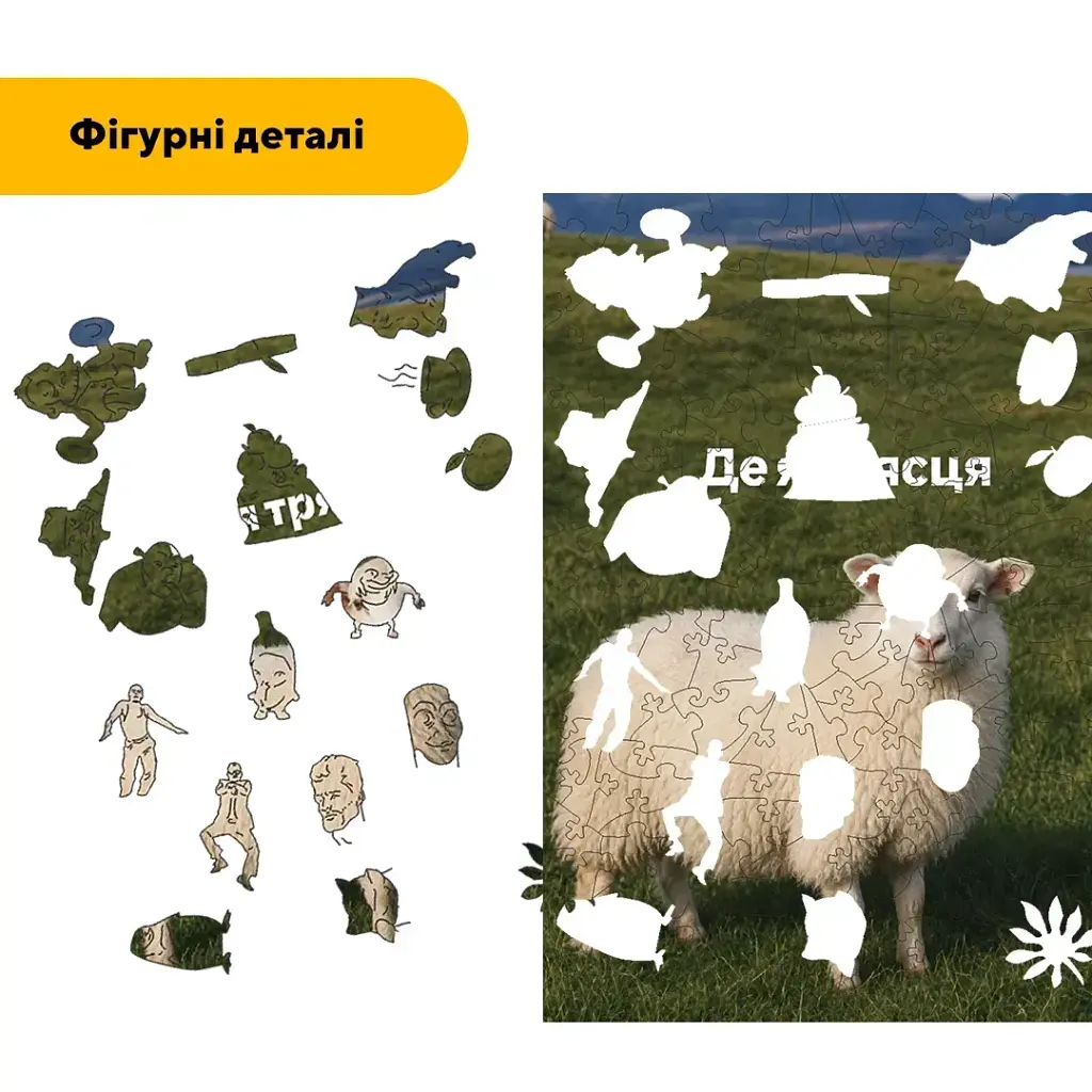 Дерев'яний фігурний пазл puzzlean Де я трясця, А3, Картонна коробка 200 елементів - фото 3