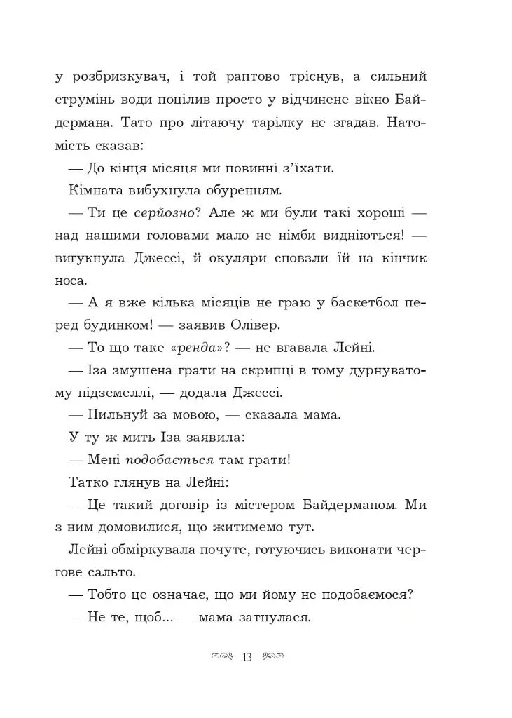 Вандербікери зі 141-ї вулиці. Книга 1 - фото 10
