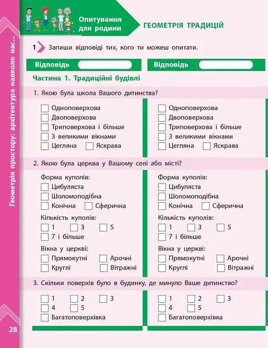 STEM-Старт. Наука про Землю і космос. Земля. Космос. Геометрія. Зошит проєктів. 1-4 класи - Ірина Потапенко - фото 7