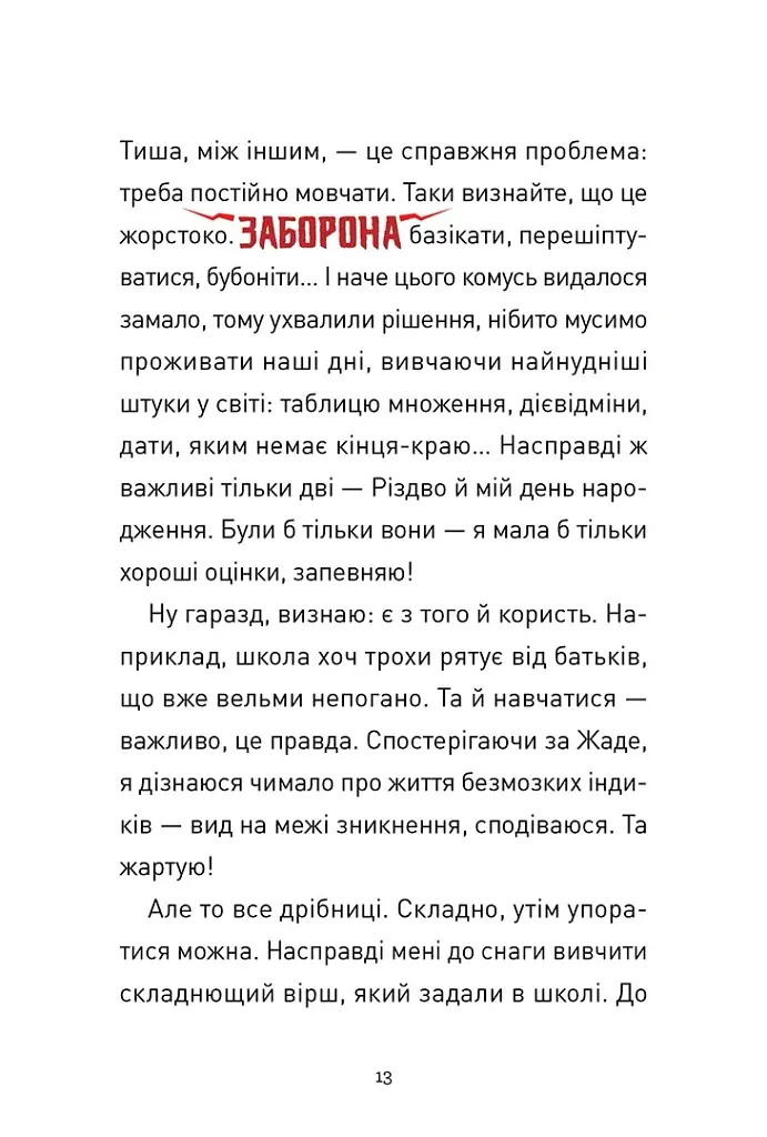 Пустощі - негайно! Крута Адель. Том 2 - Містер Тан (Антуан Доле) - фото 4