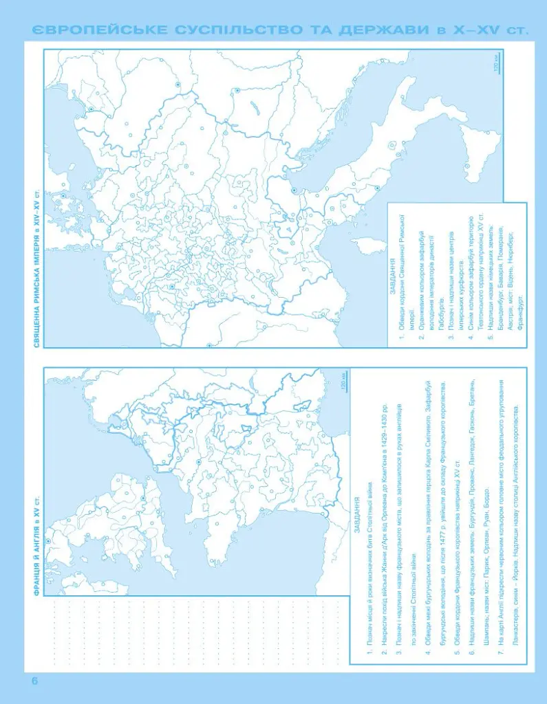Всесвітня історія. Історія України 7 клас. Контурні карти. Інтегрований курс - Ігор Щупак - фото 5